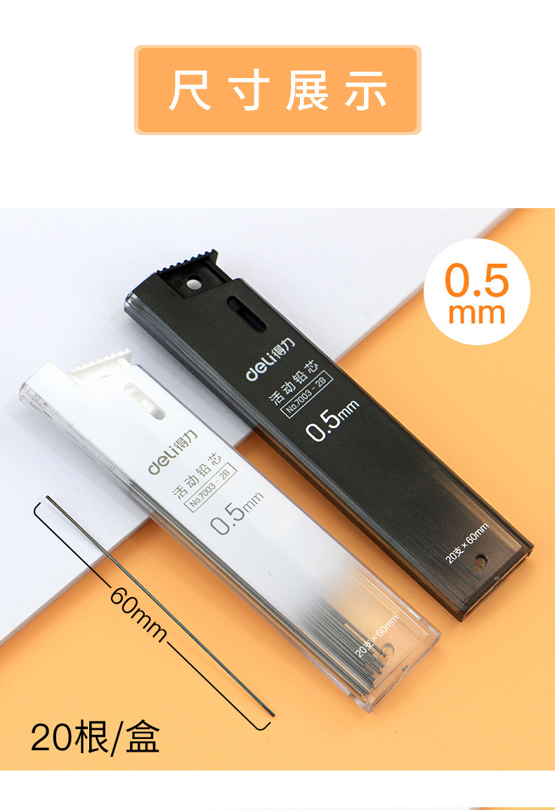 得力7003活动铅芯 2b铅笔芯 答题 铅笔芯 自动铅笔芯 0.5mm