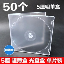 光盘盒塑料盒可插封面盒子透明CD盒单片装双片透明dvd方盒碟壳热