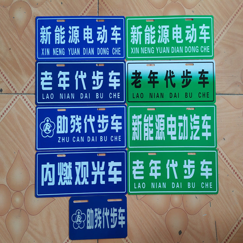 老年代步车观光车标识蓝绿渐变色车牌新能源内燃电动车助残代步车