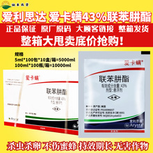 整箱出售爱利思达爱卡螨联苯肼酯植物月季红蜘蛛茶黄螨农药杀螨剂