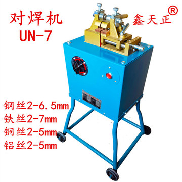 鑫天正un-7铁丝钢筋拔丝拉丝厂对焊机风口焊圈对接头碰对焊机配件