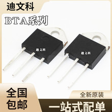BTA26-600B全新原装BTA26-700B BTA26-800B 双向可控硅TO-3P