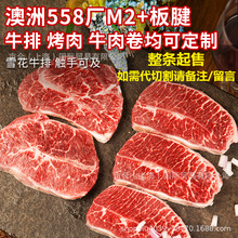 澳洲牛肉批发558厂谷饲安格斯150天M2+板腱适用牛排烤肉火锅煎炒