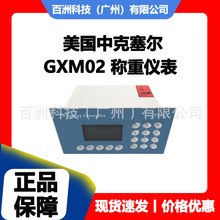 美国中克塞尔ZXSCELL GXM02(FX-1系列) 称重仪表 检重分选显示仪