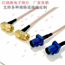 FAKRA C型蓝色公转SMA弯公90度蓝牙GPRS车载船用天线延长RG316线
