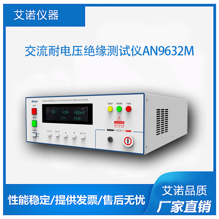 200ma5kv1000vaac交流耐压绝缘电阻测试仪an9632m艾诺仪器