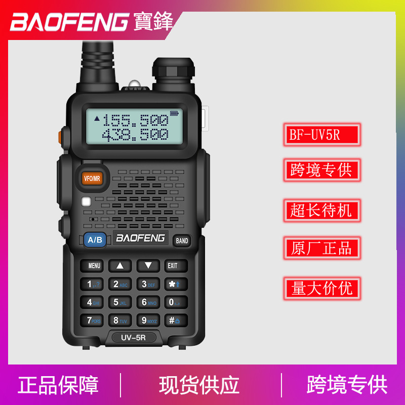 宝锋bf-uv5r双段对讲机宝锋宝峰baofeng无线电通讯户外驴友带手电