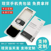 苹果手机壳保护套包装彩盒 现货手机壳包装 iPhone15手机壳包装