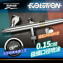 德国汉莎喷笔Evolution 126204高达军事模型0.15mm 双动喷笔