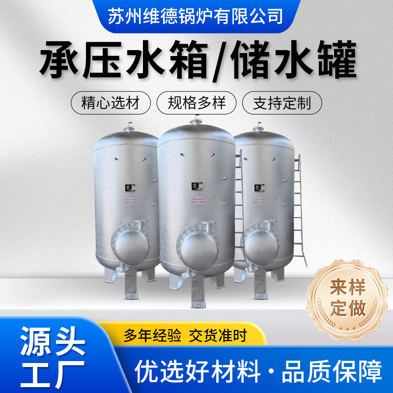 承压储水罐储水箱缓冲水箱缓冲罐承压罐304不锈钢承压水箱供应厂