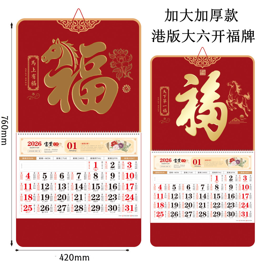 厂家2026马年挂历加厚大六开触感红挂历港版立体浮雕福牌月历现货