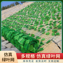 绿叶网 矿山覆盖网铁丝绿叶遮阳防拍绿化网防真绿叶网 树叶遮盖网
