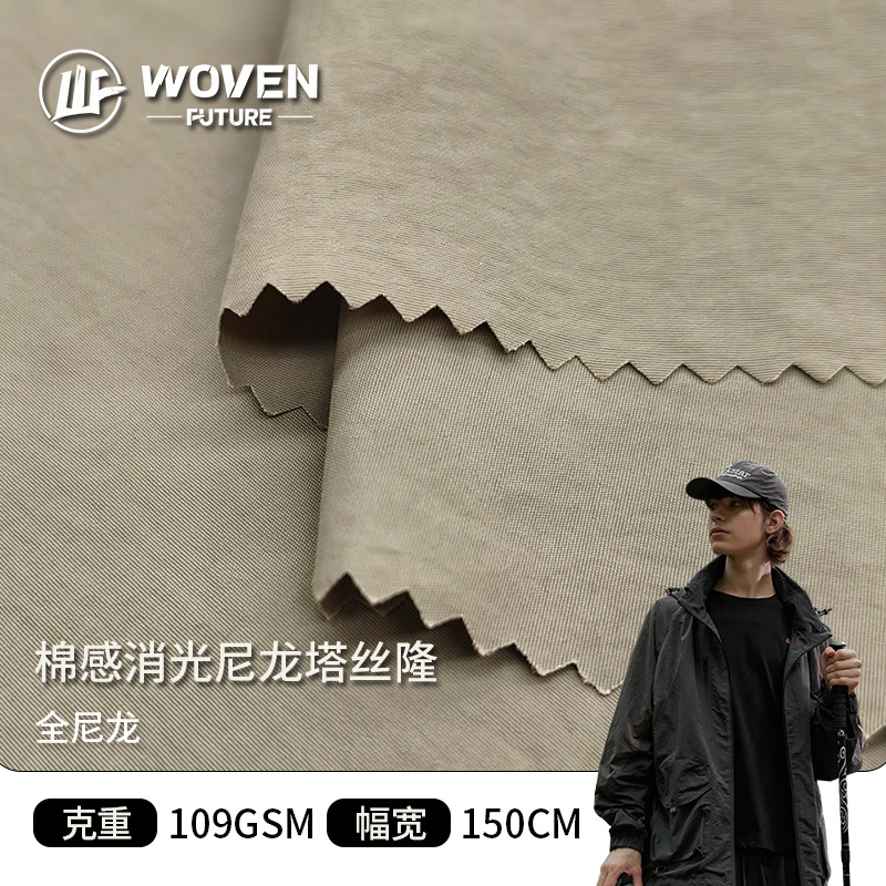 工厂现货棉感消光尼龙塔丝隆梭织斜纹防水功能性户外运动服冲锋衣