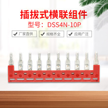 厂家供应 町洋DSS4N-10P插拔式横联组件 电气器元件现货批发