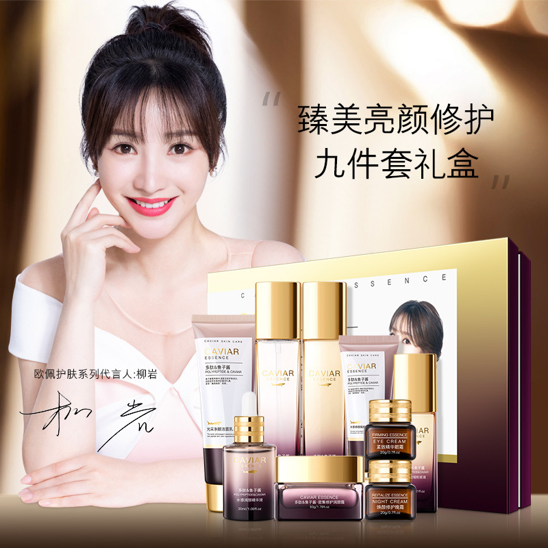 欧佩臻美亮颜修护九件套嫩肤多肽鱼子酱套 护肤品面部护理套装