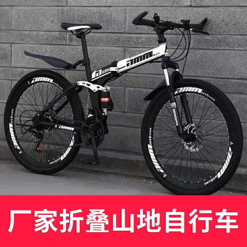 Factory Direct Supply Folding Mountain Bike Bicycle into 26-Inch Double Shock Absorption off-Road Variable Speed Racing Male and Female Student Bicycle