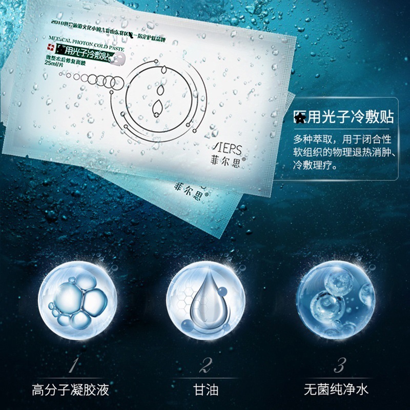 菲尔思光子冷敷贴 6片 术后修护理疗补水保湿敷料非面膜防伪可查