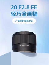 唯卓仕20mm F2.8全画幅超广角镜头适用E卡口微单相机自动对焦