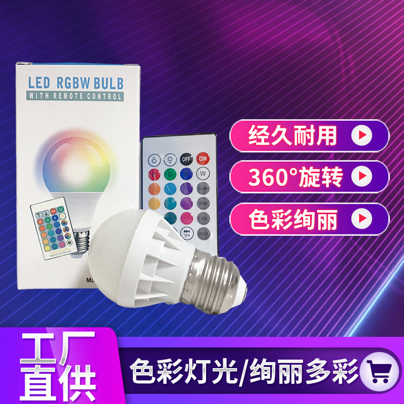 led remote control bulb rgb bulb a60 plastic package aluminum dimming infrared remote control colorful color changing bulb lamp constant current