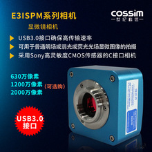 显微镜相机E3ISPM 摄像头USB3.0  630万像素到4500万像素