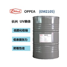 长兴化工UV单体光固化树脂OPPEA EM2105鄰苯基苯氧基乙基丙烯酸酯