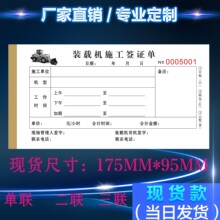 二三联建筑程装载机施工签证单铲车推土机械计时收据台班帐本