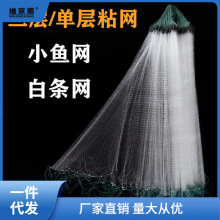 丝网粘网鱼网渔网捕鱼网三层沉单层浮挂网鲫鱼白条小鱼网厂家批发