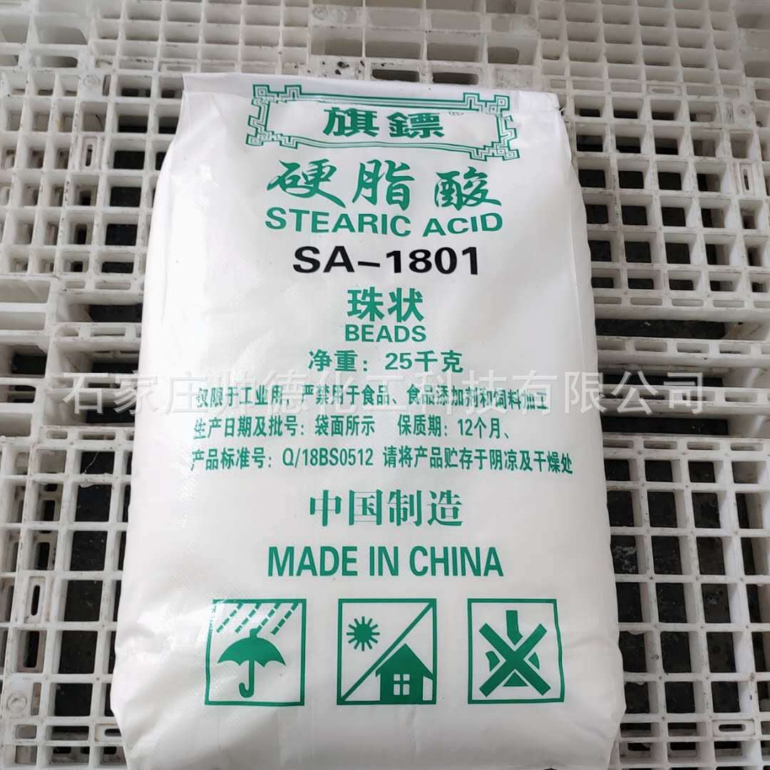 供应橡胶级硬脂酸