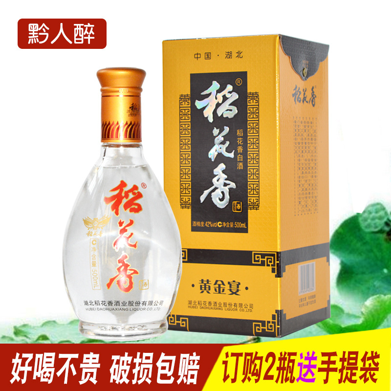 湖北稻花香白酒黄金宴42度500ml单瓶礼盒装粮食高粱酒自饮婚宴酒