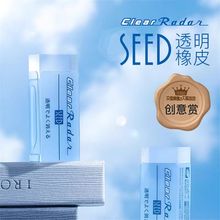 日本SEED/思达透明蓝色橡皮擦 绘图专用擦拭干净网红无碎屑橡擦