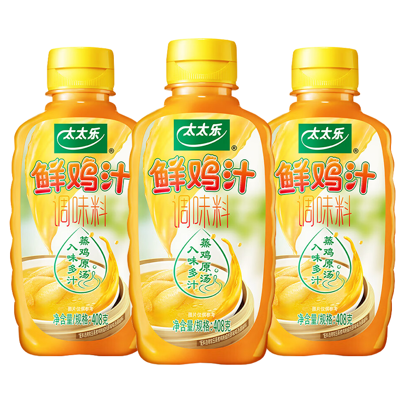 太太乐鲜鸡汁408g*2瓶家用煲汤炒菜替代鸡精味精浓缩高汤调味品