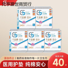 热销千金净雅卫生巾纯棉透气套装超长日用夜用量贩5包整箱姨妈巾