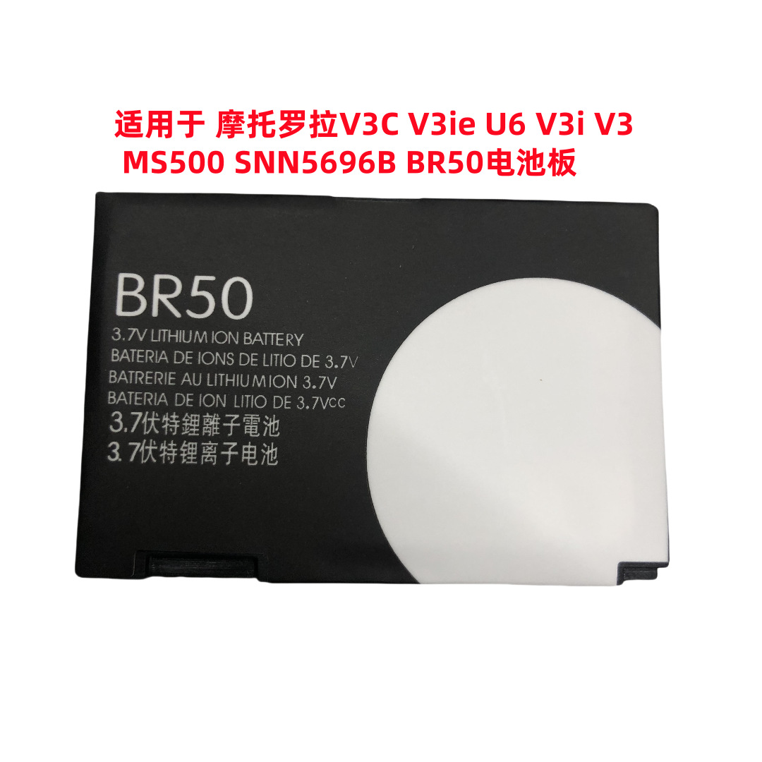 适用摩托罗拉BR50电池V3C V3ie U6 V3i V3 MS500手机电池厂家直供