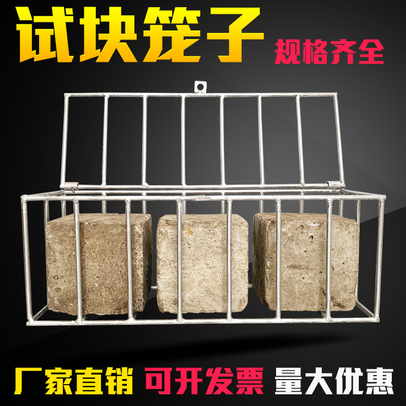 同条件试块养护笼混凝土试块笼子养护100方150方浸水钢筋笼加密