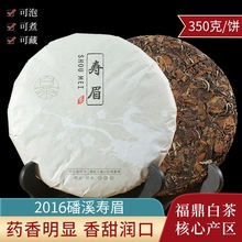 金叶福鼎白茶2016年磻溪寿眉白茶饼老寿眉饼直销批发老福鼎白茶饼