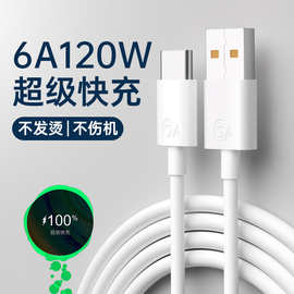 Type-c单头数据线6A闪充线安卓手机充电线快充适用苹果华为5A线