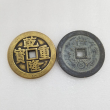 仿古龙凤乾隆重宝铜钱挂件直58mm厚4.8mm两色可选T363