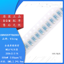 原装CSRV0207FTDU2003 0207贴片晶圆电阻200kΩ ±1%金属薄膜MELF