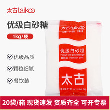太古优级白砂糖1kg袋装 细砂糖幼砂糖烘焙原料餐饮渠道批发团购