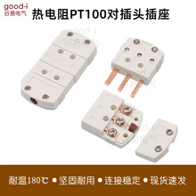 PT100型热电偶插头SMPW-K-W 面板插座 公母接头接插件