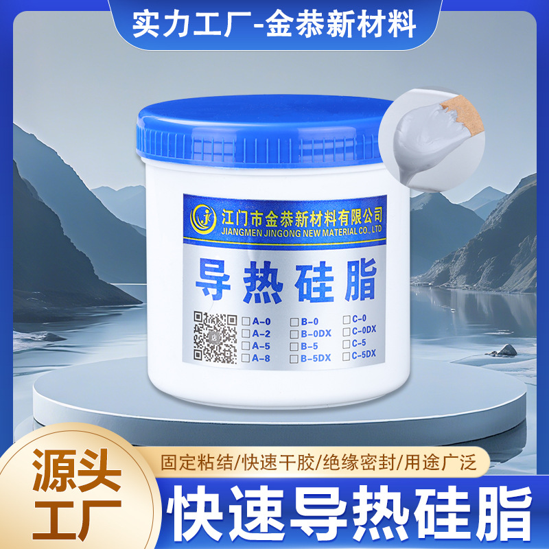 厂家2.0W导热硅脂大功率灯具散热器导热膏耐高温绝缘硅脂散热膏