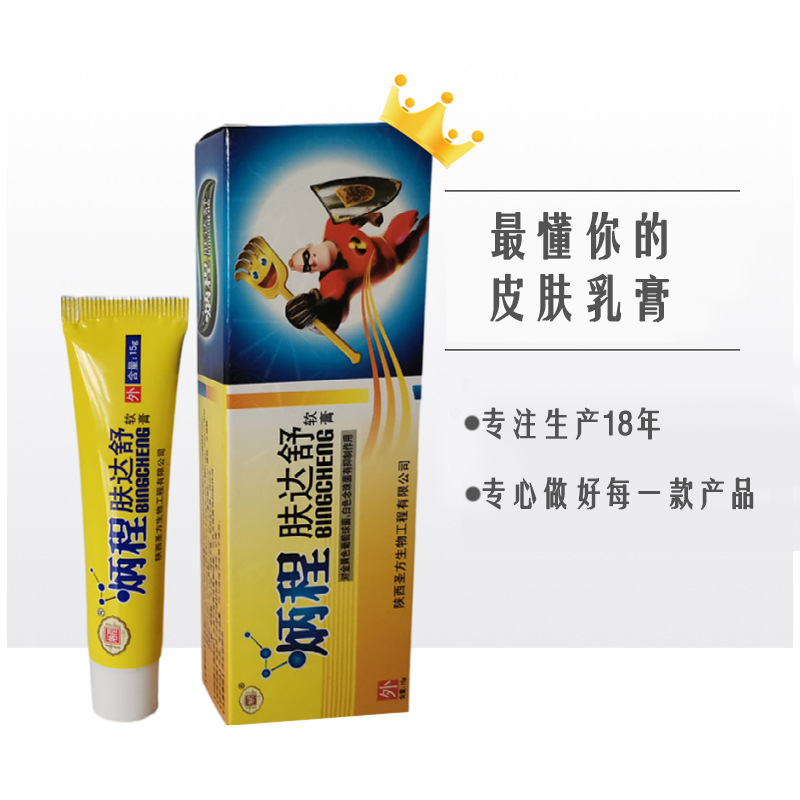 炳程牌肤达舒软膏厂家批发招商代理皮肤软膏 软膏皮肤外用