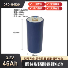 现货DFD多氟多3.2V46Ah圆柱型磷酸铁锂电动车电瓶储能锂电池60130