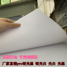 哑白哑黑光白光黑 白色PVC片材 卷材 薄片硬塑料板材彩色 PVC胶片