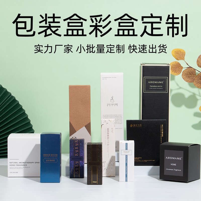 白卡纸盒彩盒包装盒定 制化妆品盒面膜护肤品盒定 做彩印logo图案