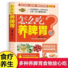 怎么吃养脾胃中医专家教您300道百病食疗食谱一日三餐儿童家常菜