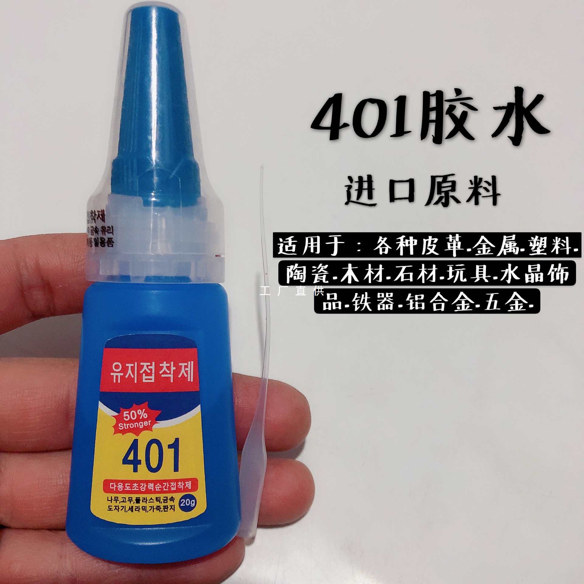 u50全新401胶水一瓶20g 多功能塑料补鞋 diy手工材料配件-阿里巴巴