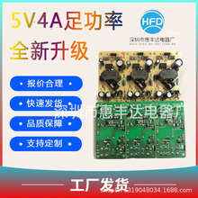 【惠丰达】开关电源 裸板 恒压5V4A 电源适配器裸板 厂家自产自销