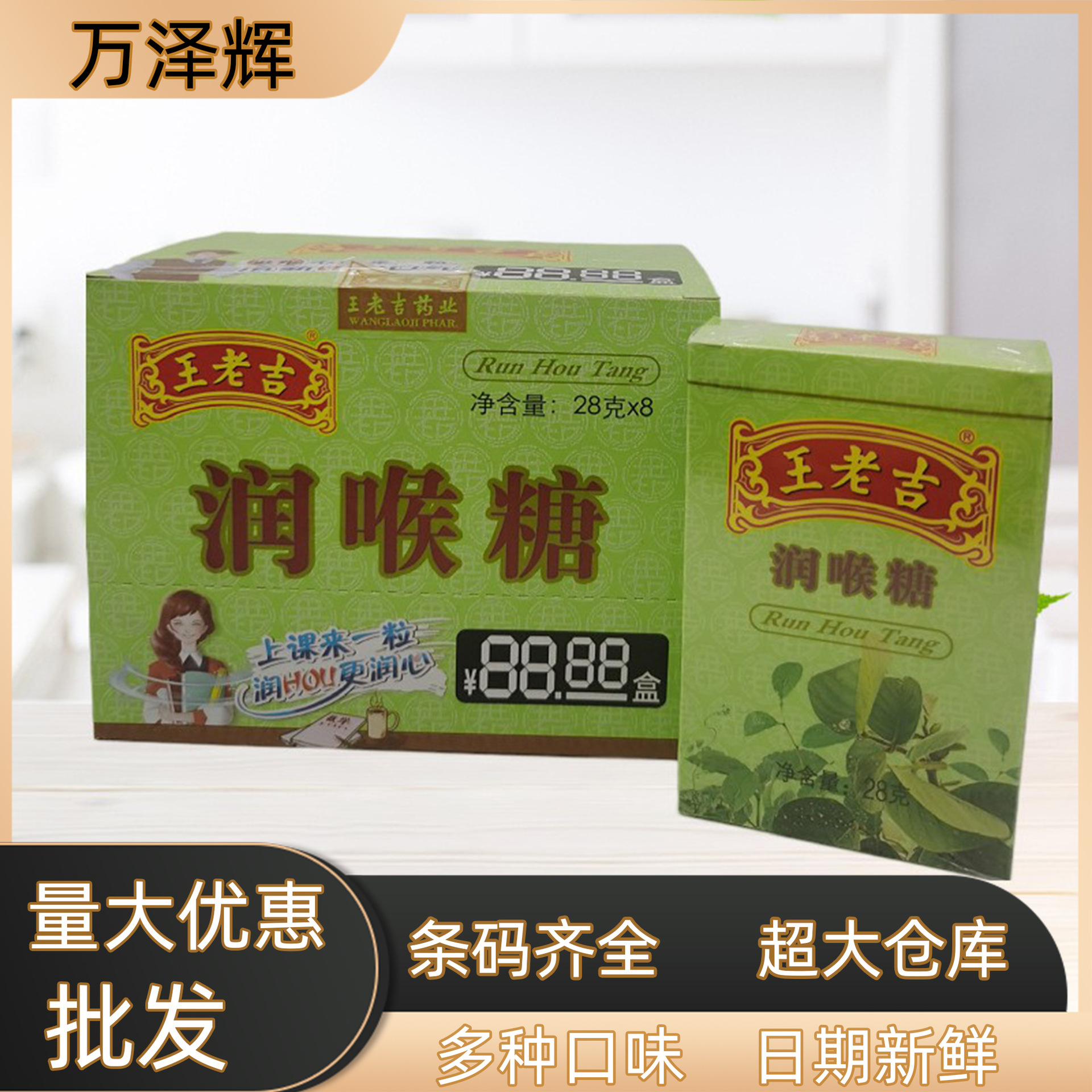 王老吉润喉糖纸盒护嗓清凉含片糖果薄荷清凉糖新口气零食食品批发