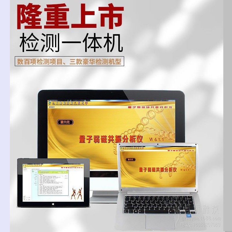 笔记本款量子检测仪一体机全科弱磁场共振分析仪妇科心脑血管肥胖